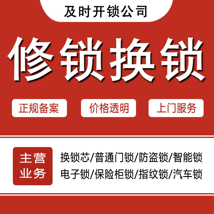 宿州灵璧县24小时上门 [开锁换锁修锁] 防盗门·保险柜·汽车锁
